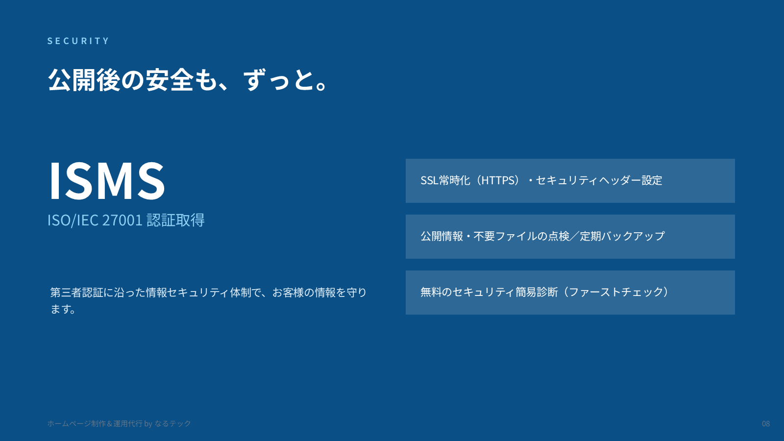 セキュリティ