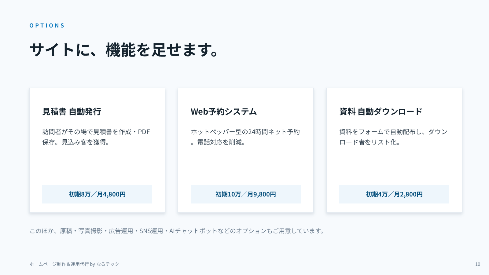 オプション