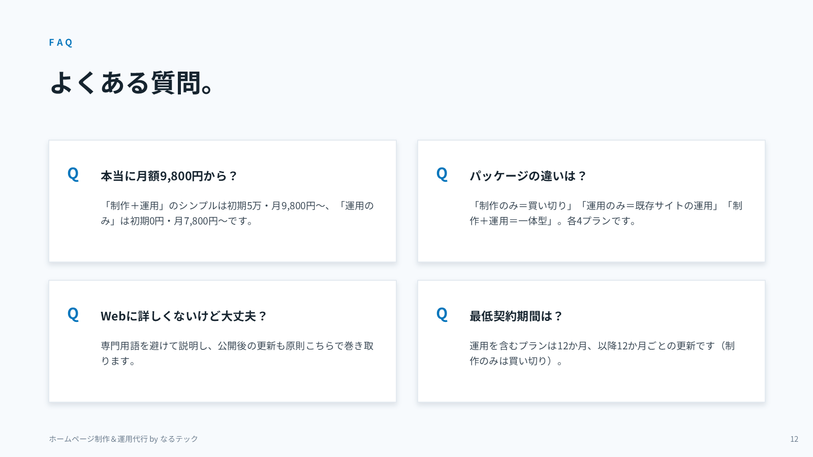 よくある質問