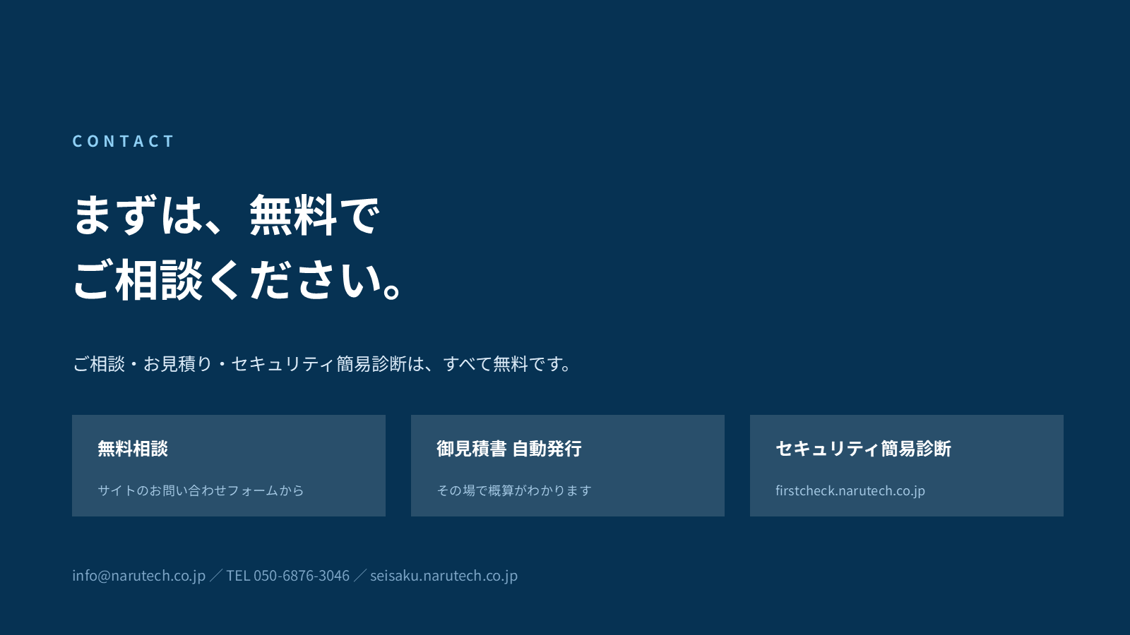 お問い合わせ