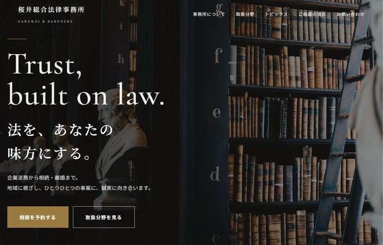 士業（法律・会計事務所）サイトのデザイン例