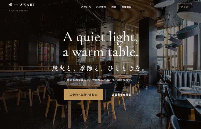 飲食・ダイニングサイトのデザイン例