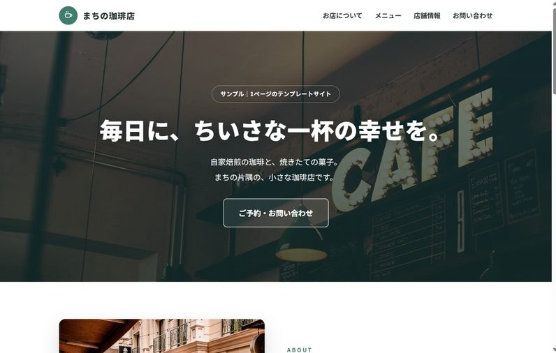 小規模・名刺代わりサイトのデザイン例