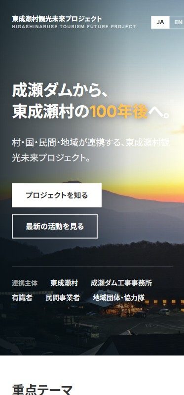 東成瀬村観光未来プロジェクト 公式サイト（スマホ表示）