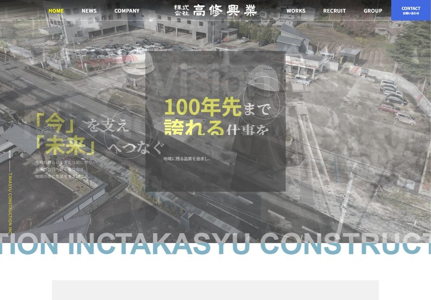 高修興業 コーポレートサイト（PC表示）
